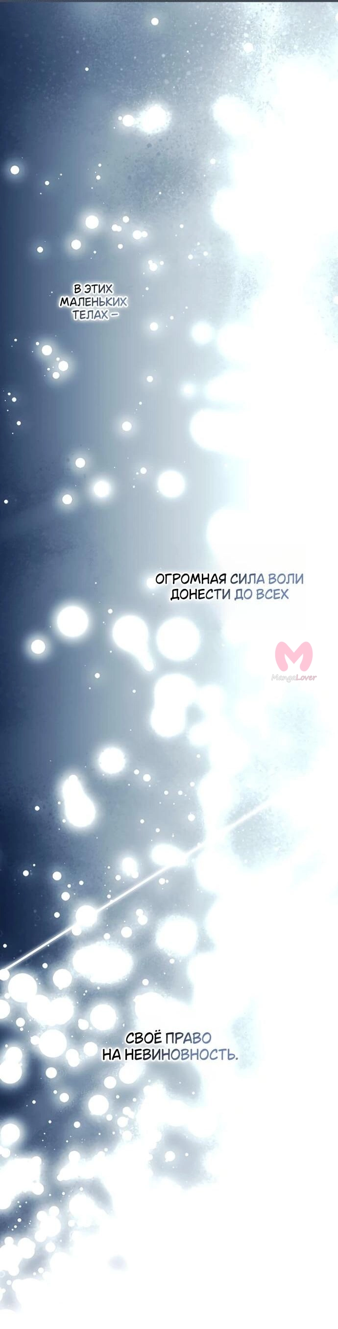 Небылица мачехи — Глава 151, страница 47
