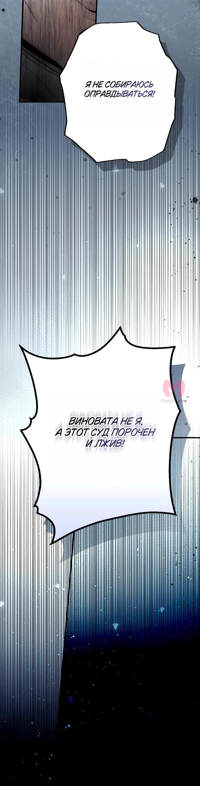 Небылица мачехи — Глава 151, страница 69