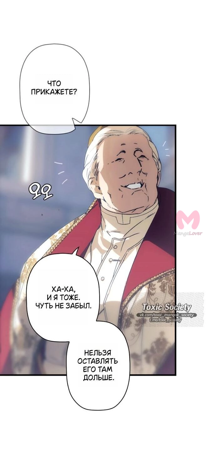Небылица мачехи — Глава 151, страница 77