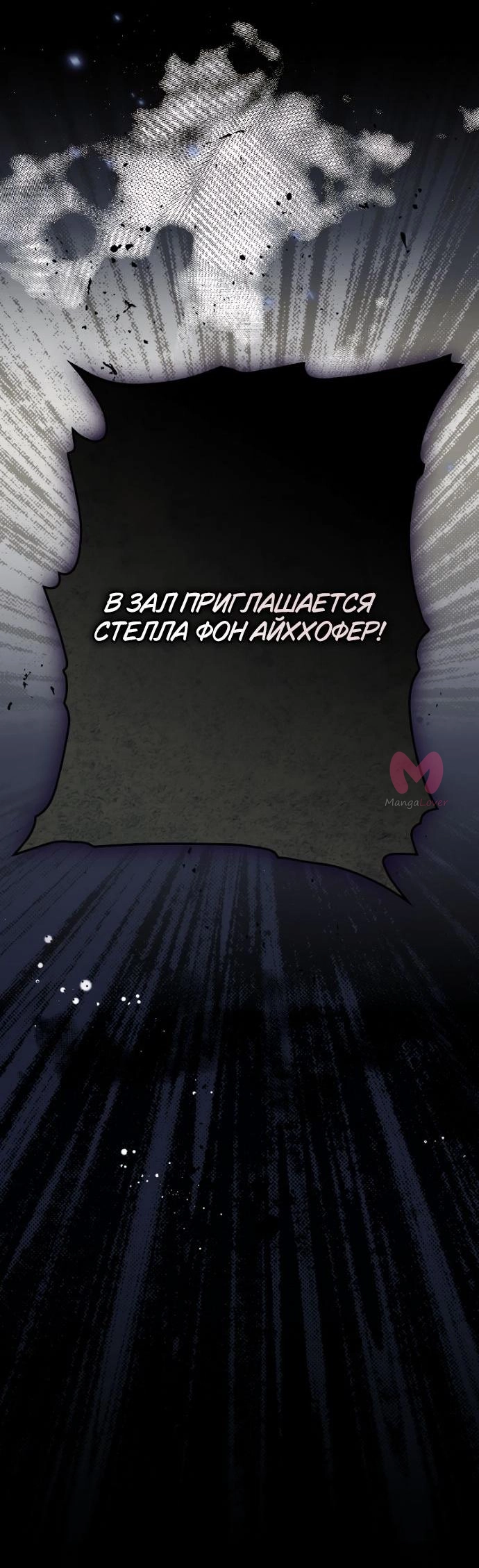 Небылица мачехи — Глава 151, страница 87