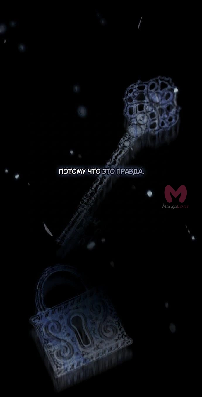 Небылица мачехи — Глава 153, страница 41