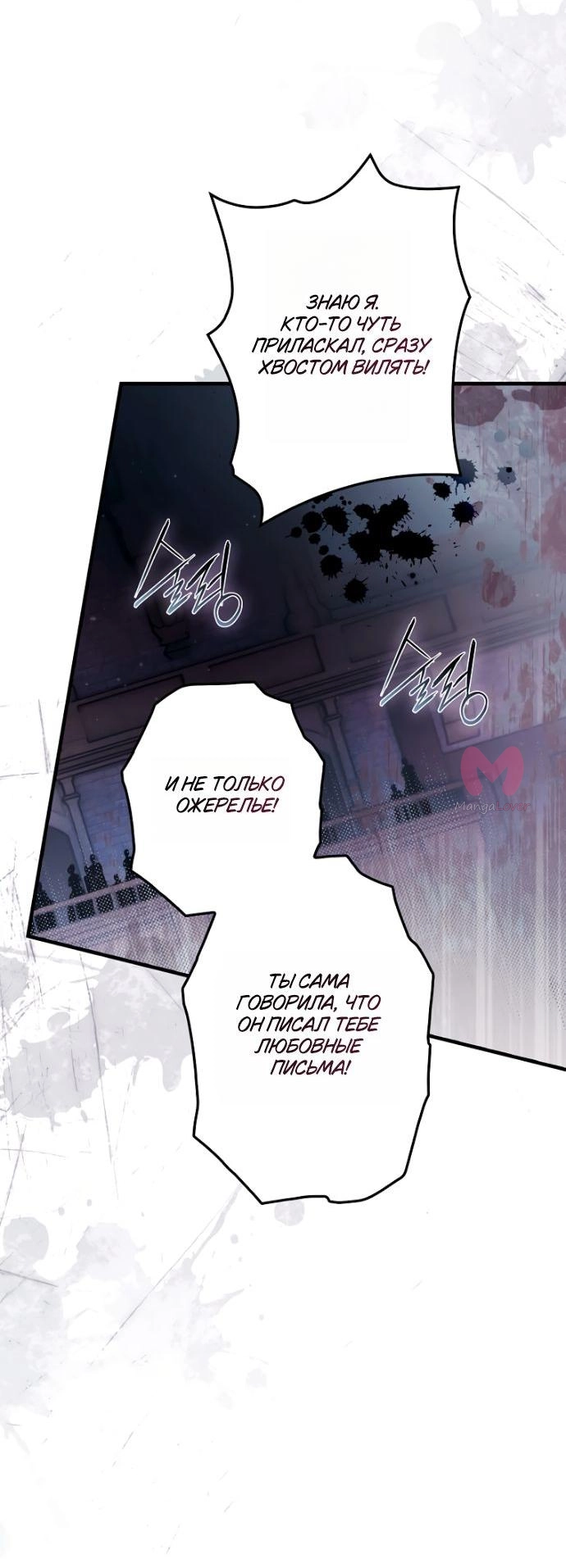 Небылица мачехи — Глава 153, страница 47