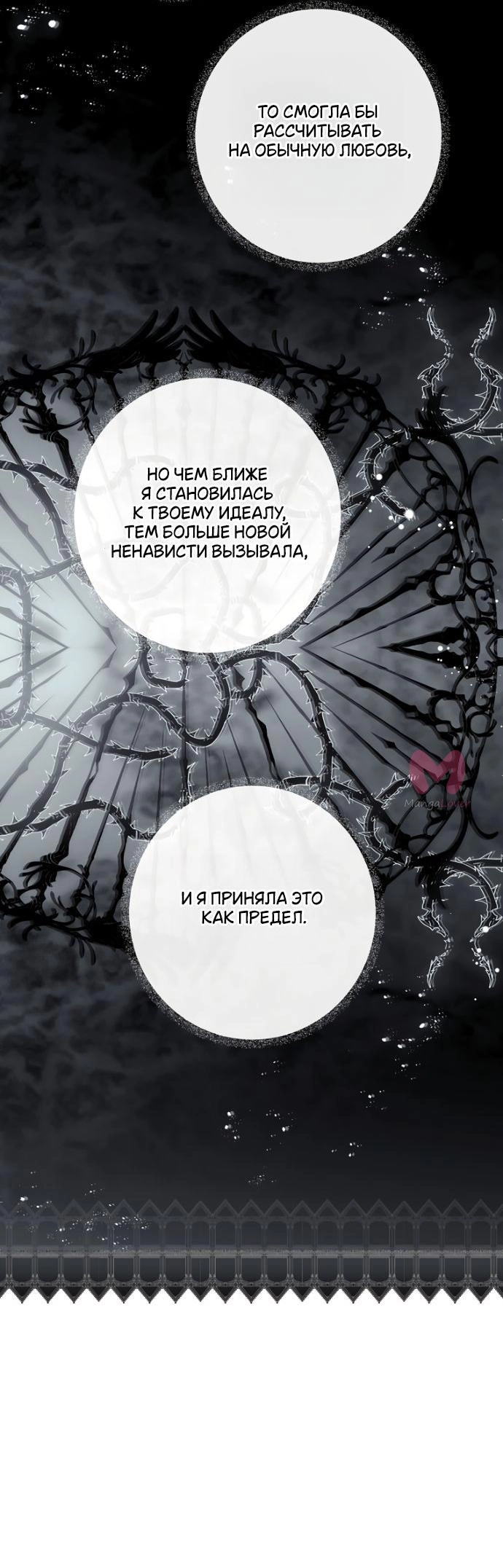 Небылица мачехи — Глава 153, страница 58