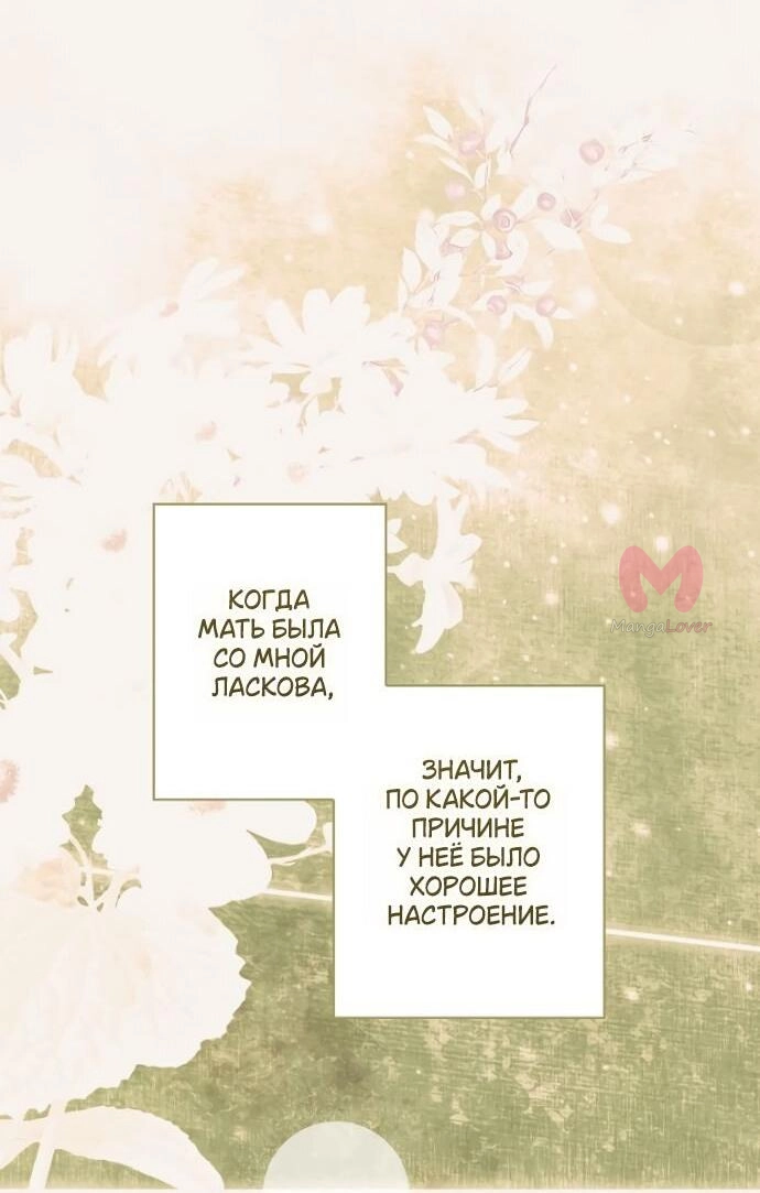 Небылица мачехи — Глава 153, страница 9