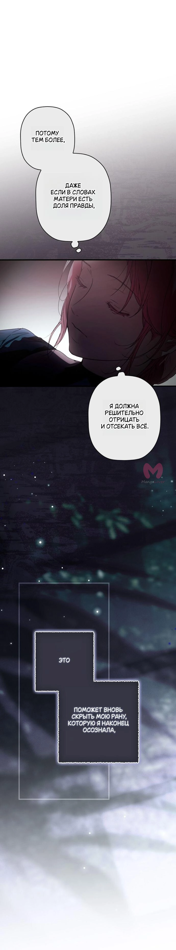 Небылица мачехи — Глава 156, страница 15