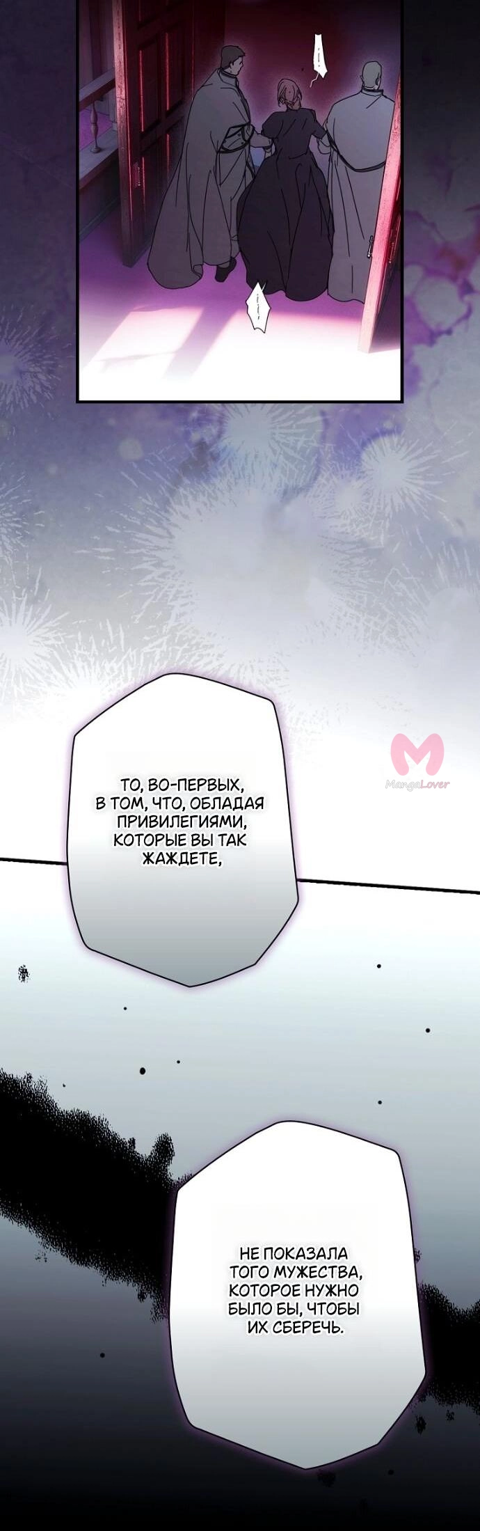 Небылица мачехи — Глава 156, страница 21