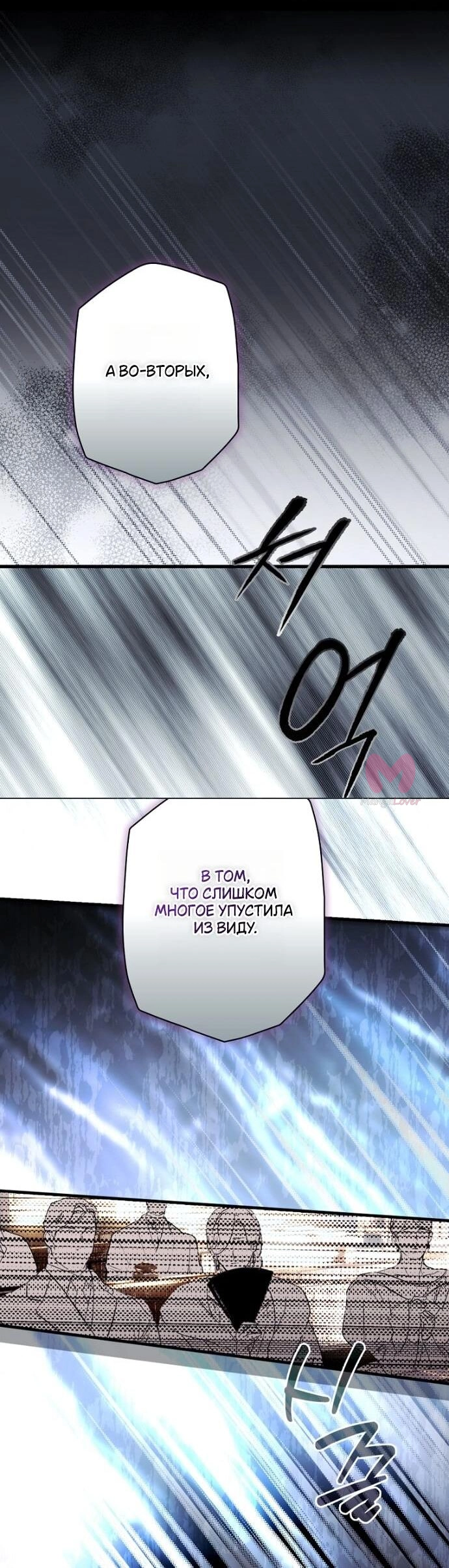 Небылица мачехи — Глава 156, страница 22