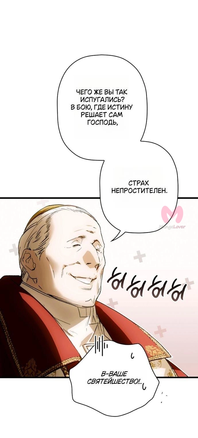 Небылица мачехи — Глава 156, страница 31