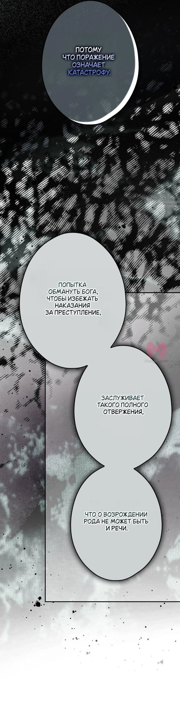 Небылица мачехи — Глава 156, страница 36