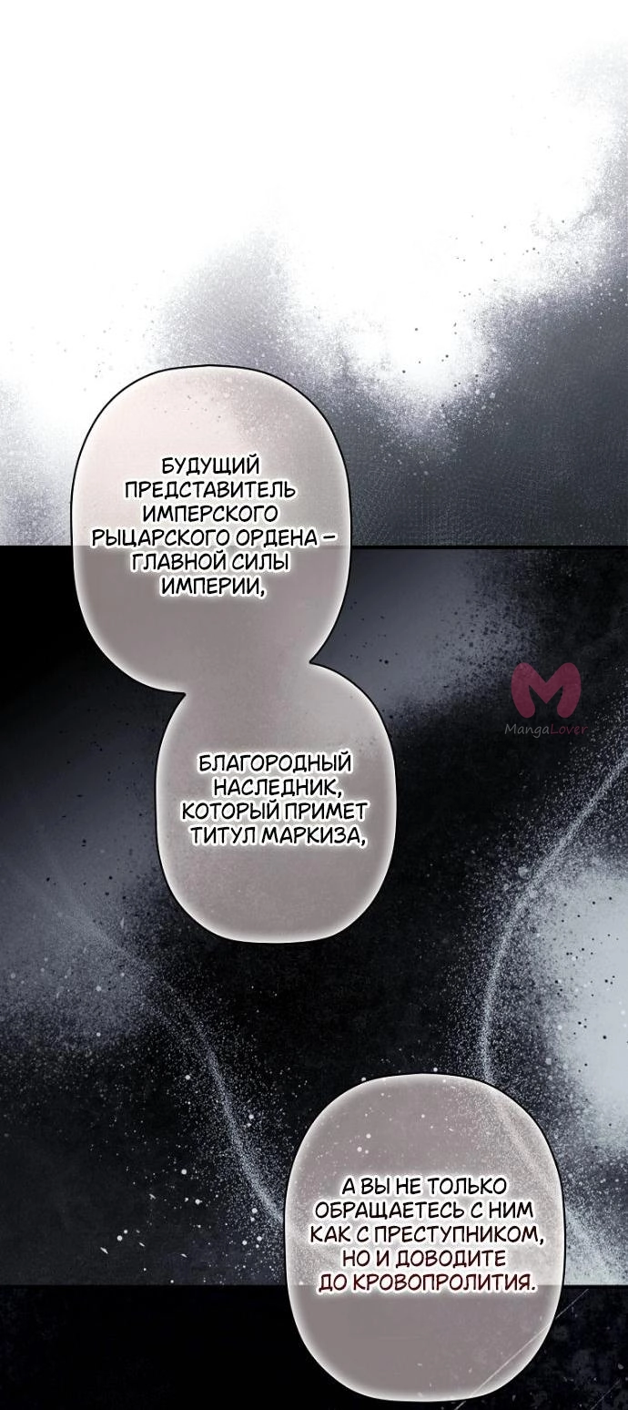 Небылица мачехи — Глава 156, страница 4