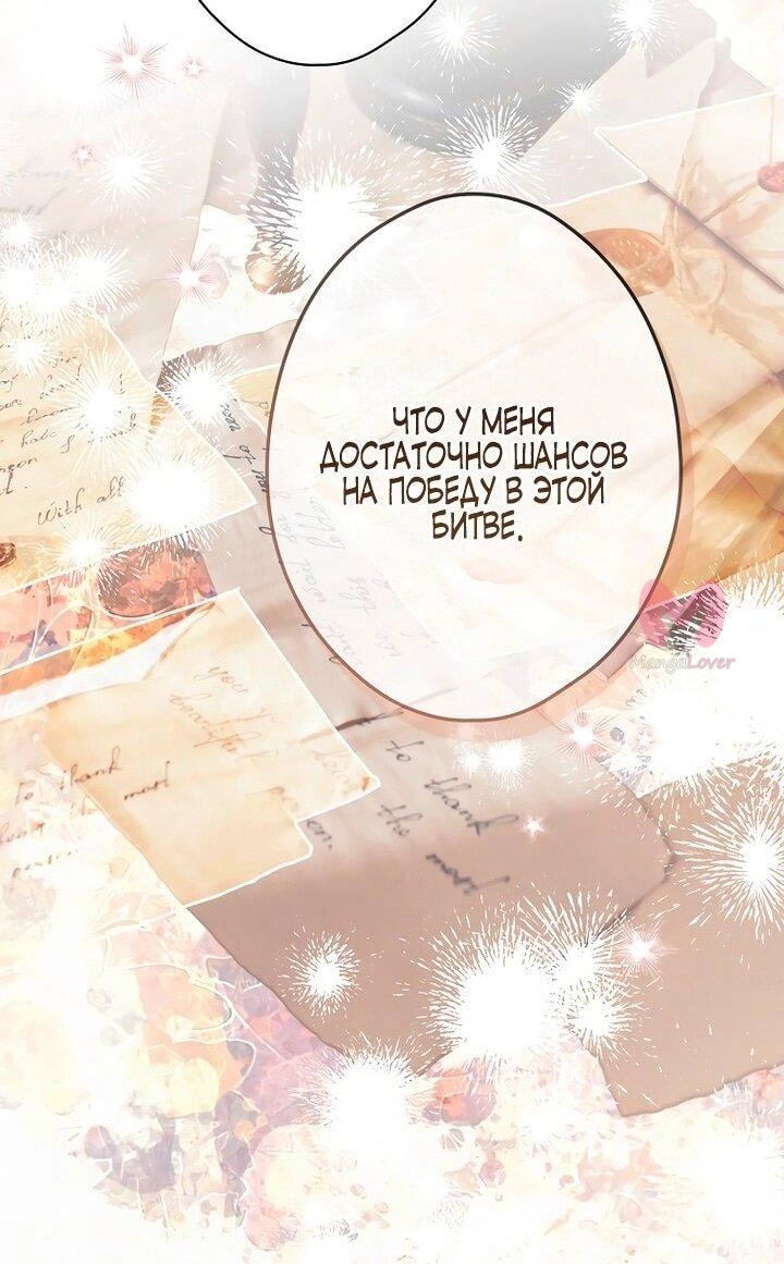 Небылица мачехи — Глава 157, страница 36