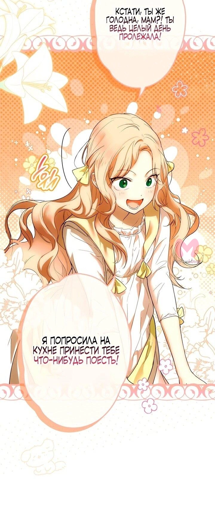 Небылица мачехи — Глава 157, страница 59