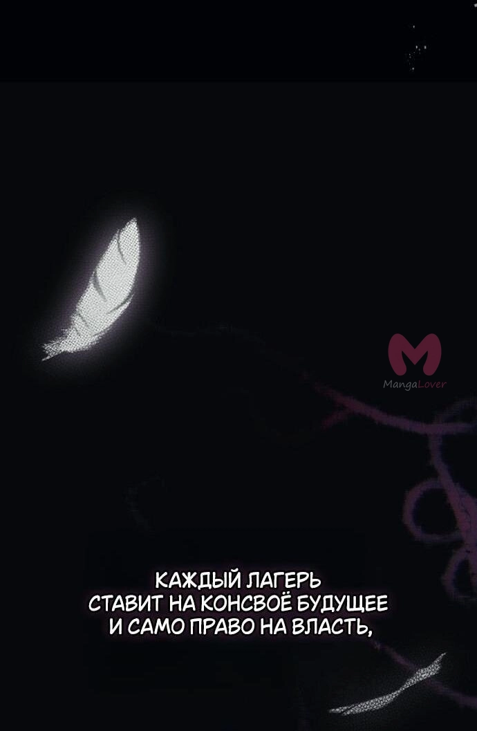 Небылица мачехи — Глава 158, страница 17