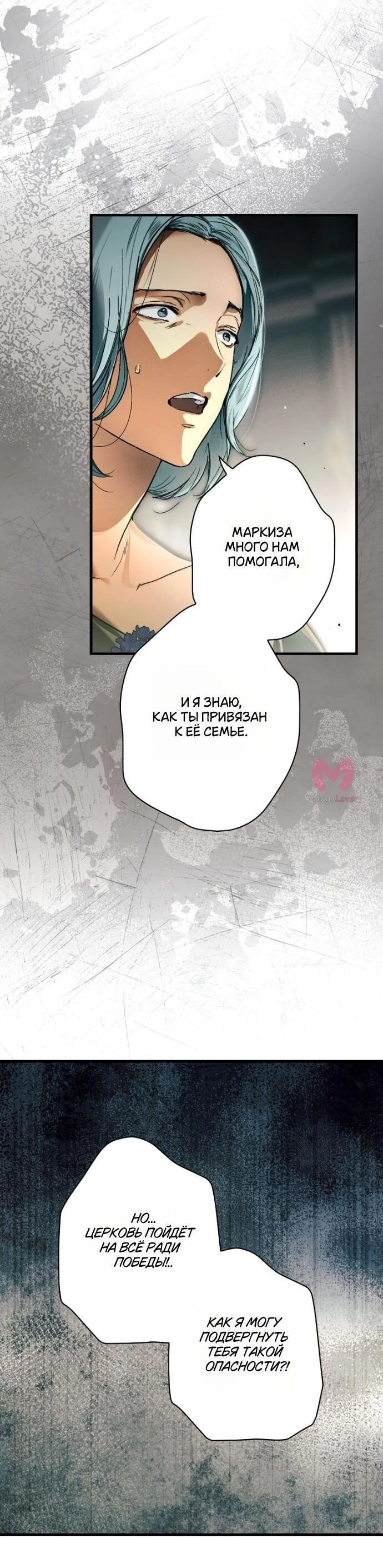 Небылица мачехи — Глава 158, страница 20