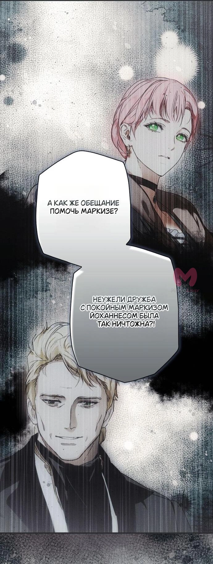 Небылица мачехи — Глава 158, страница 26