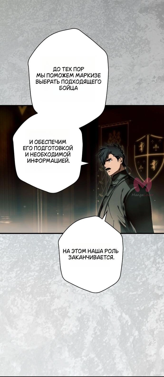 Небылица мачехи — Глава 158, страница 4