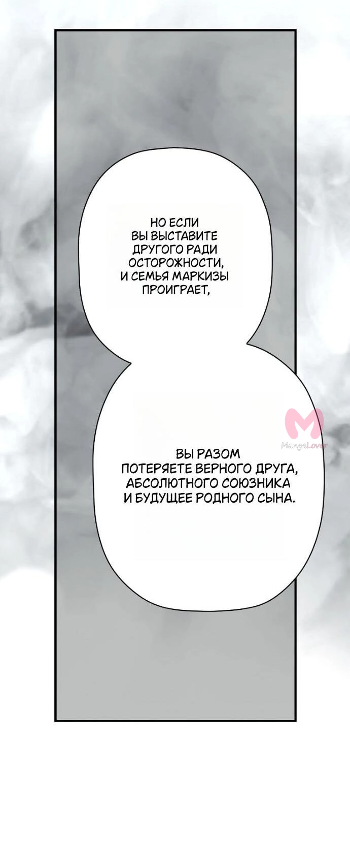 Небылица мачехи — Глава 158, страница 42