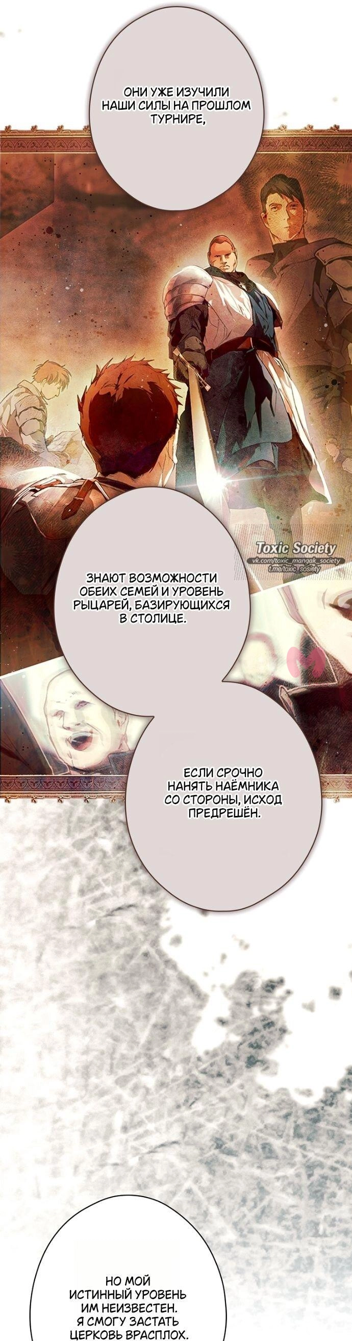 Небылица мачехи — Глава 158, страница 6