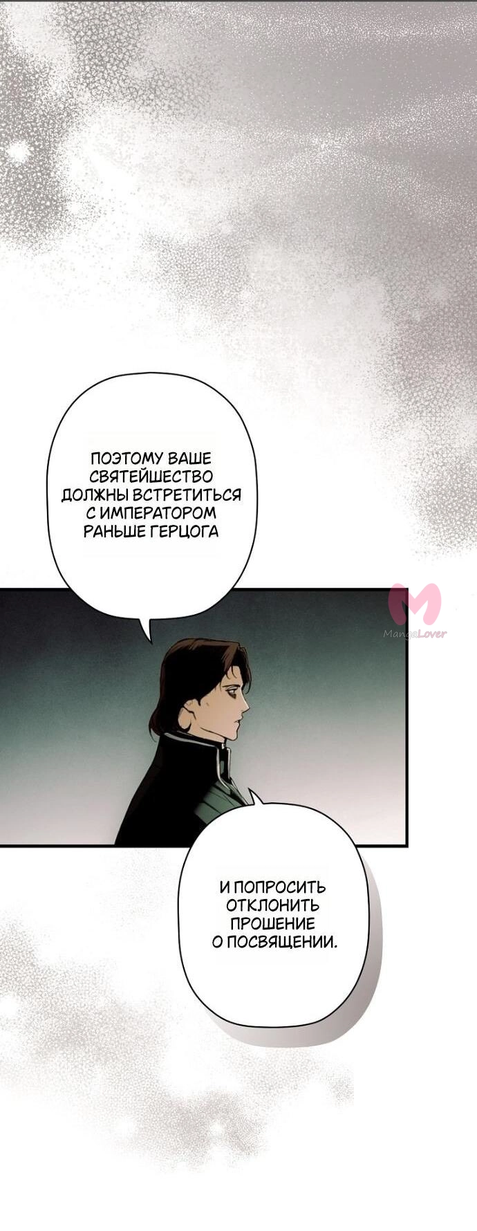 Небылица мачехи — Глава 159, страница 10