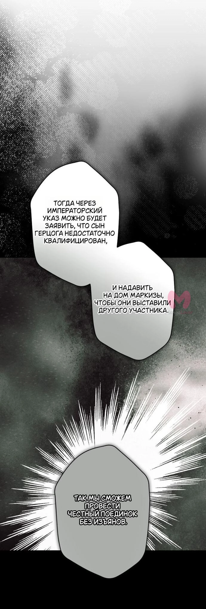 Небылица мачехи — Глава 159, страница 12