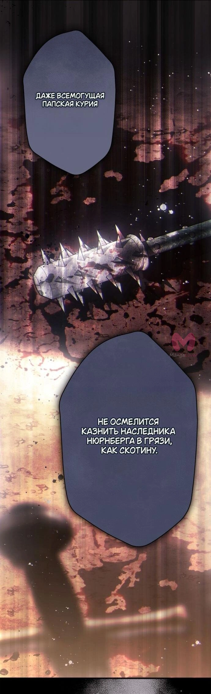 Небылица мачехи — Глава 159, страница 24