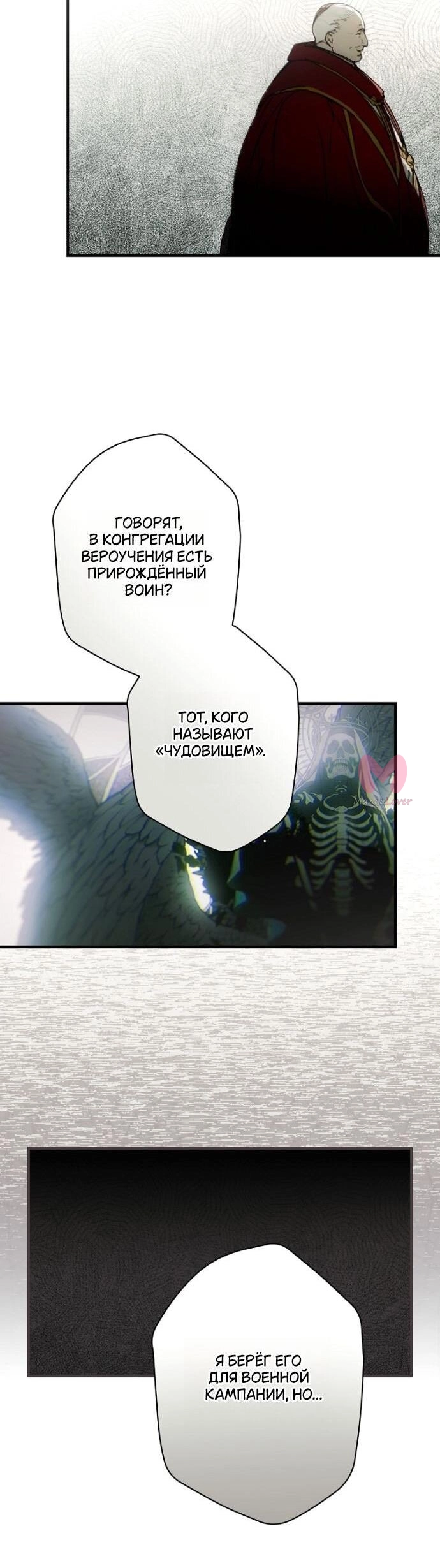 Небылица мачехи — Глава 159, страница 26
