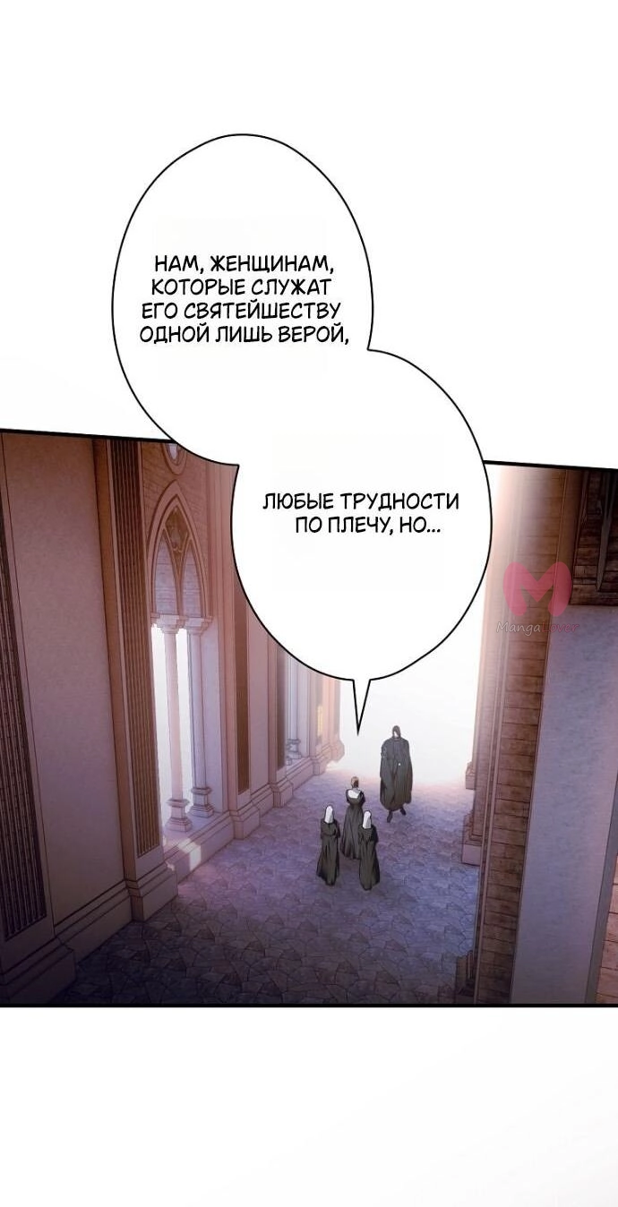 Небылица мачехи — Глава 159, страница 36