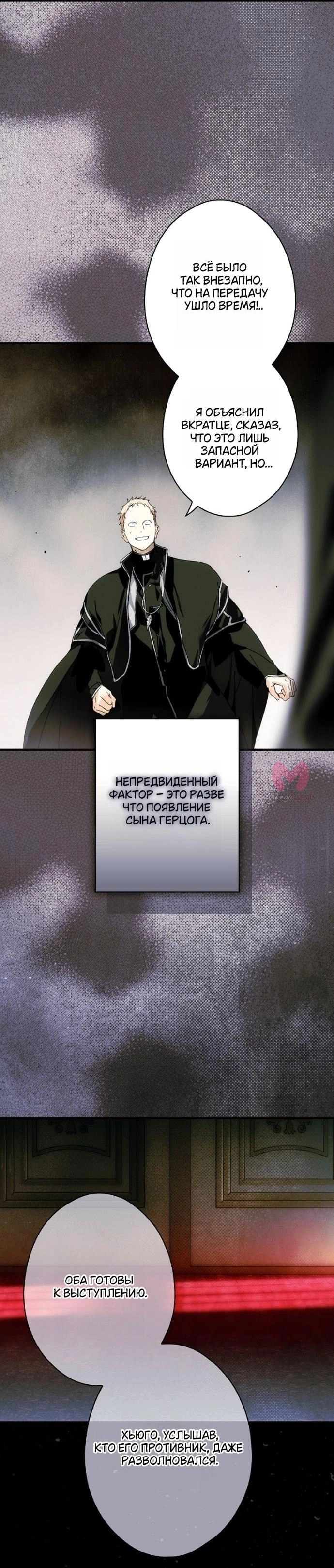 Небылица мачехи — Глава 159, страница 42