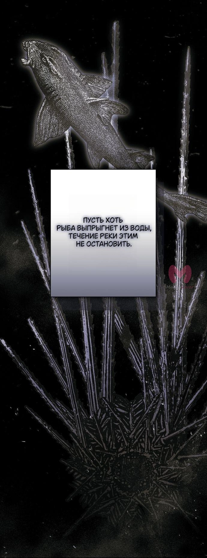 Небылица мачехи — Глава 159, страница 43