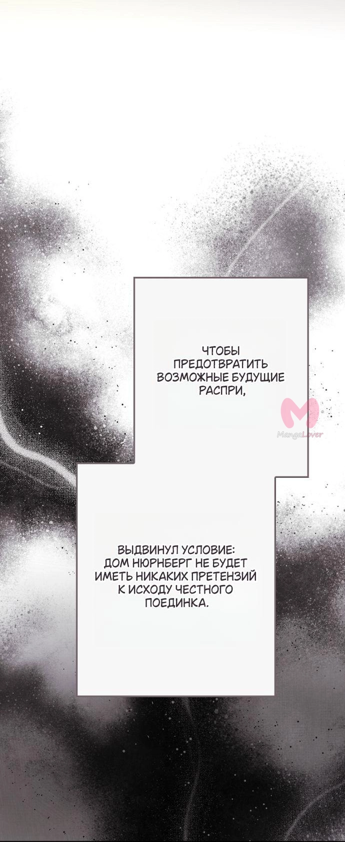 Небылица мачехи — Глава 159, страница 56