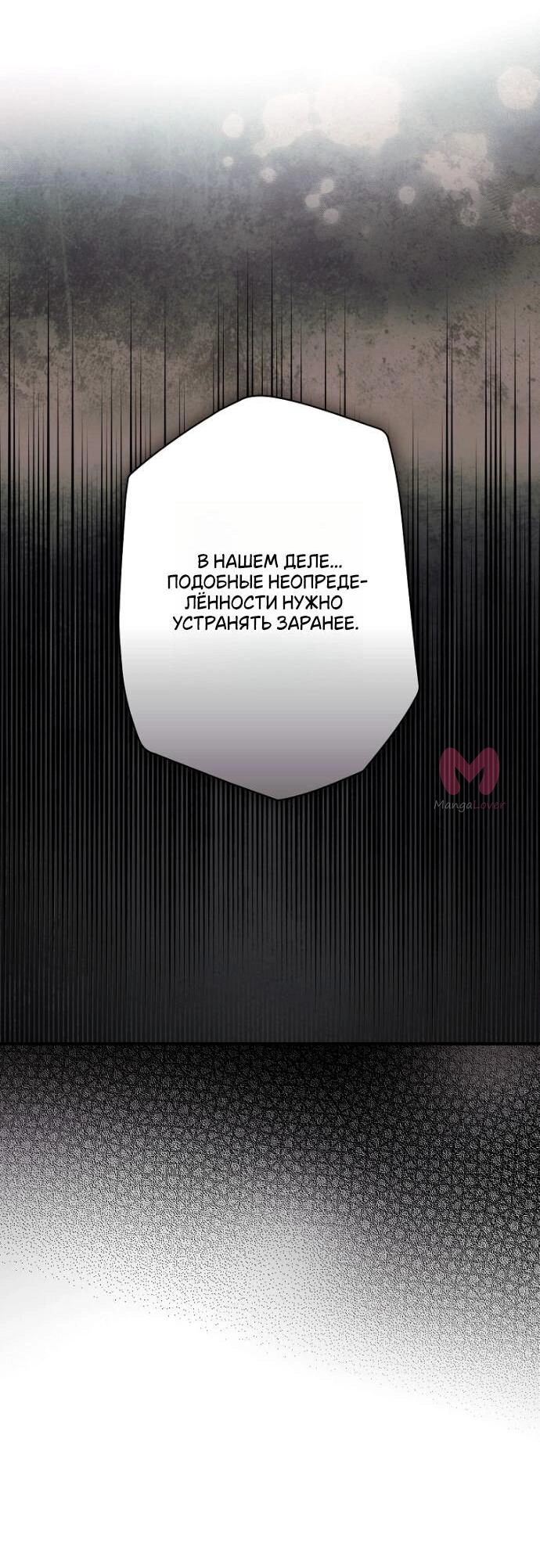 Небылица мачехи — Глава 159, страница 6