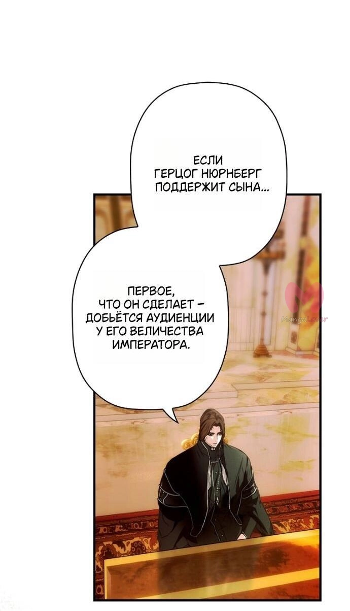 Небылица мачехи — Глава 159, страница 7