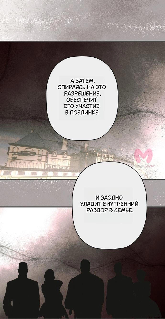 Небылица мачехи — Глава 159, страница 9