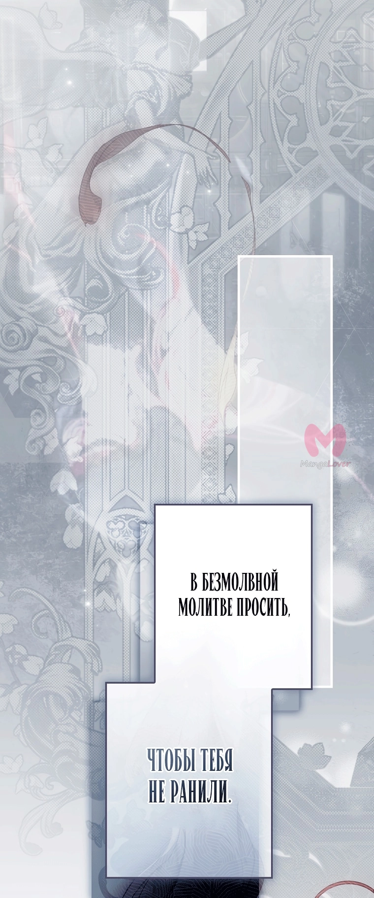 Небылица мачехи — Глава 160, страница 24