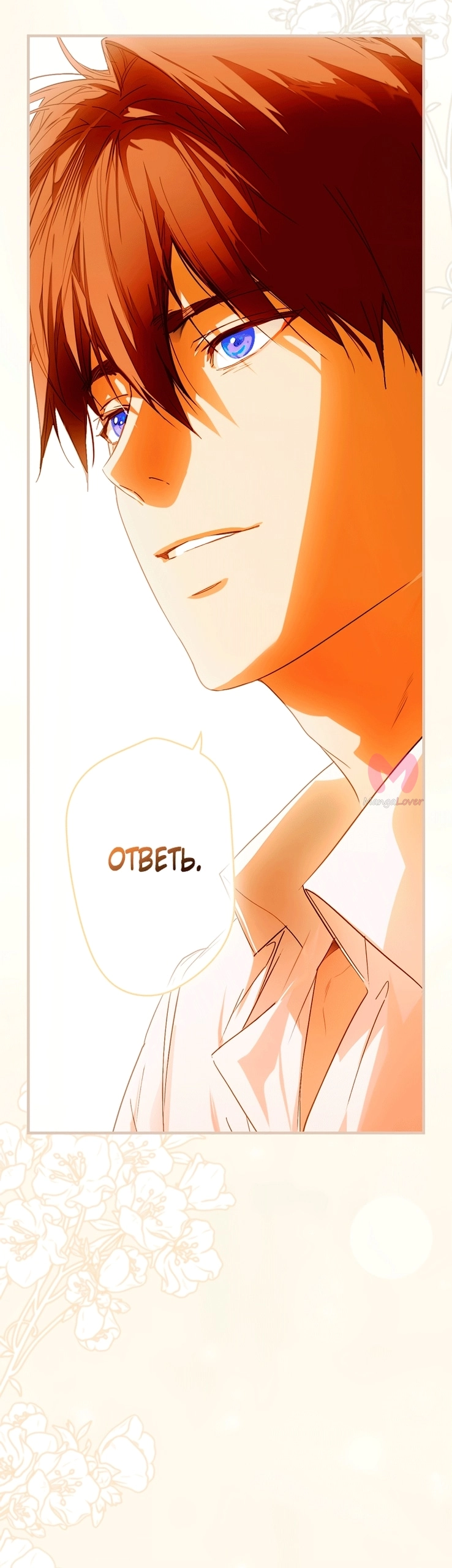 Небылица мачехи — Глава 160, страница 34