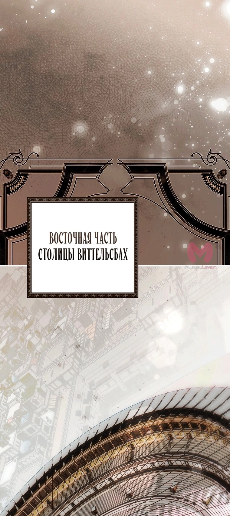Небылица мачехи — Глава 160, страница 44