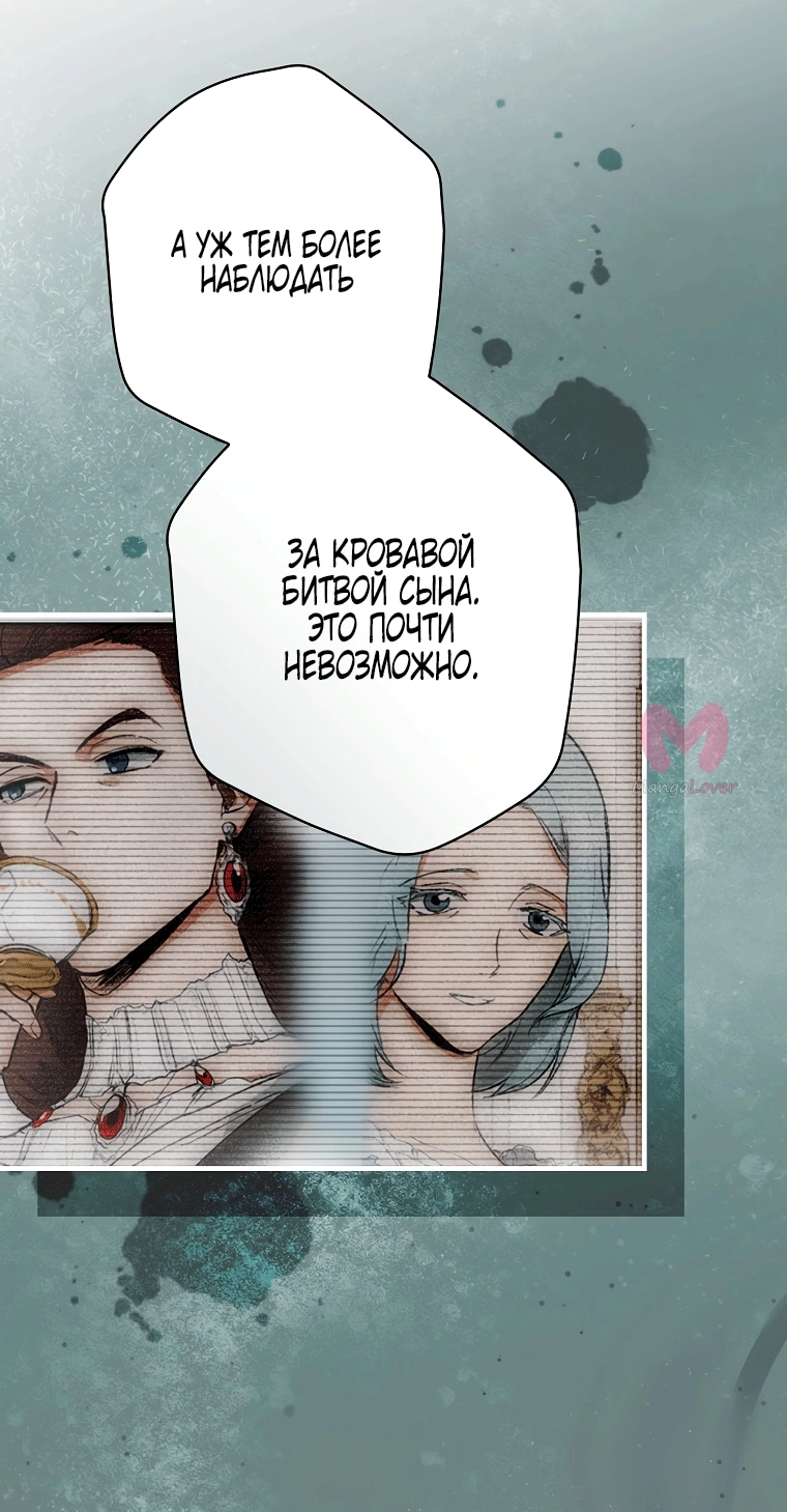 Небылица мачехи — Глава 160, страница 55