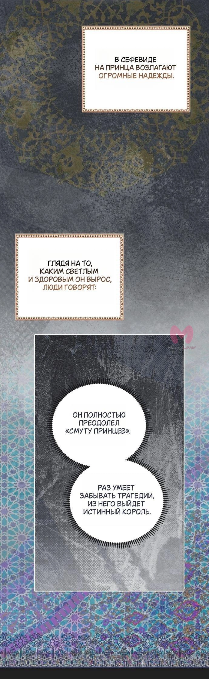 Небылица мачехи — Глава 163, страница 16