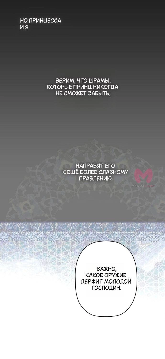 Небылица мачехи — Глава 163, страница 17