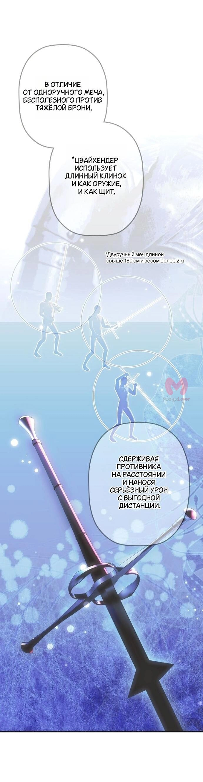 Небылица мачехи — Глава 163, страница 18