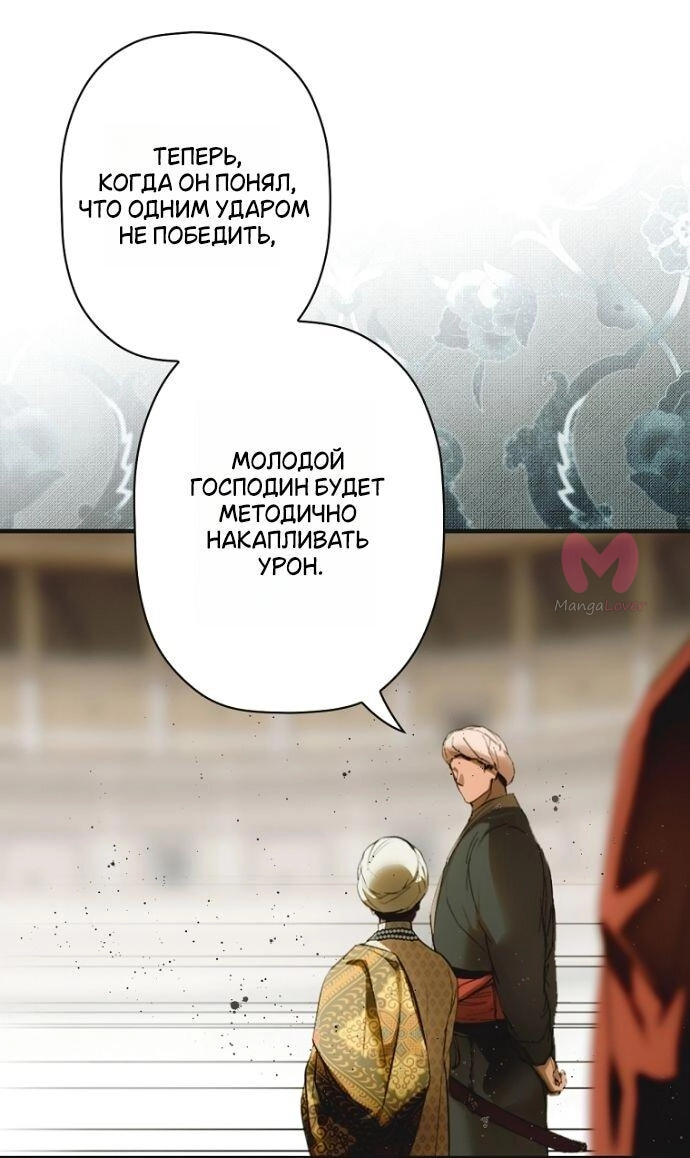 Небылица мачехи — Глава 163, страница 20