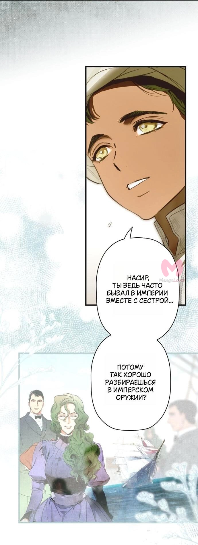 Небылица мачехи — Глава 163, страница 21