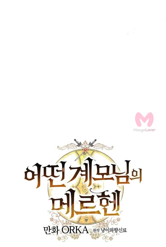 Небылица мачехи — Глава 163, страница 24
