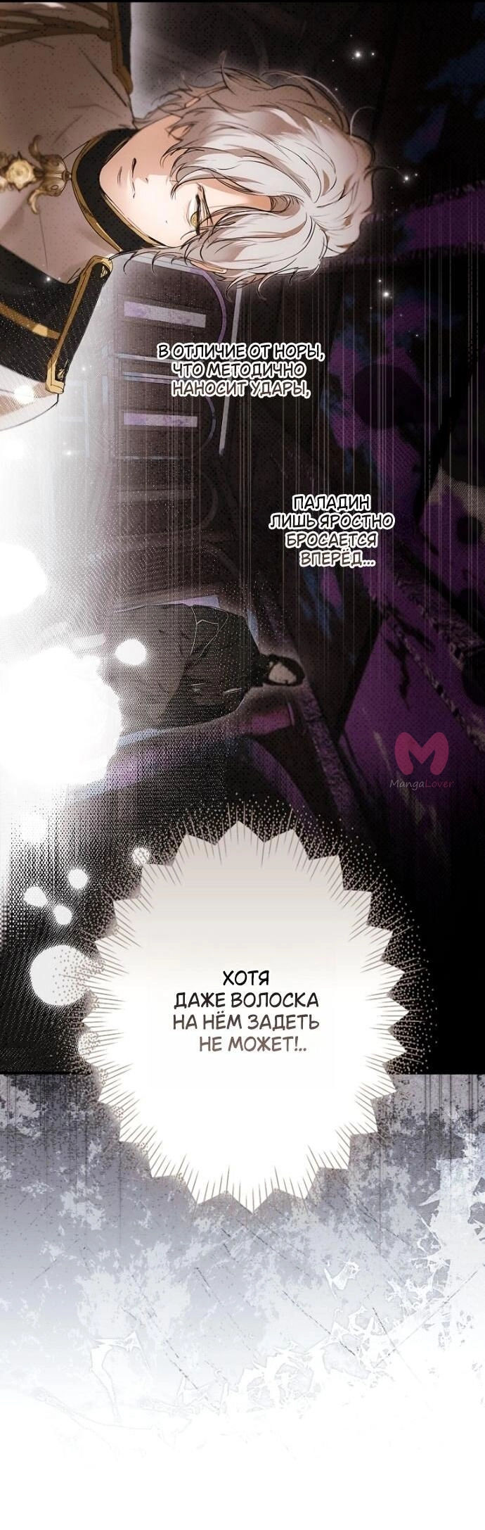 Небылица мачехи — Глава 163, страница 30