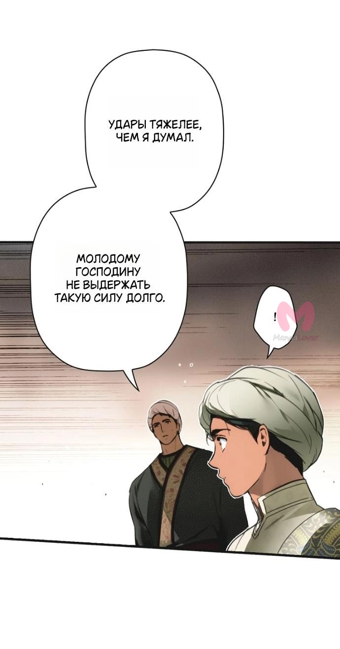 Небылица мачехи — Глава 163, страница 9