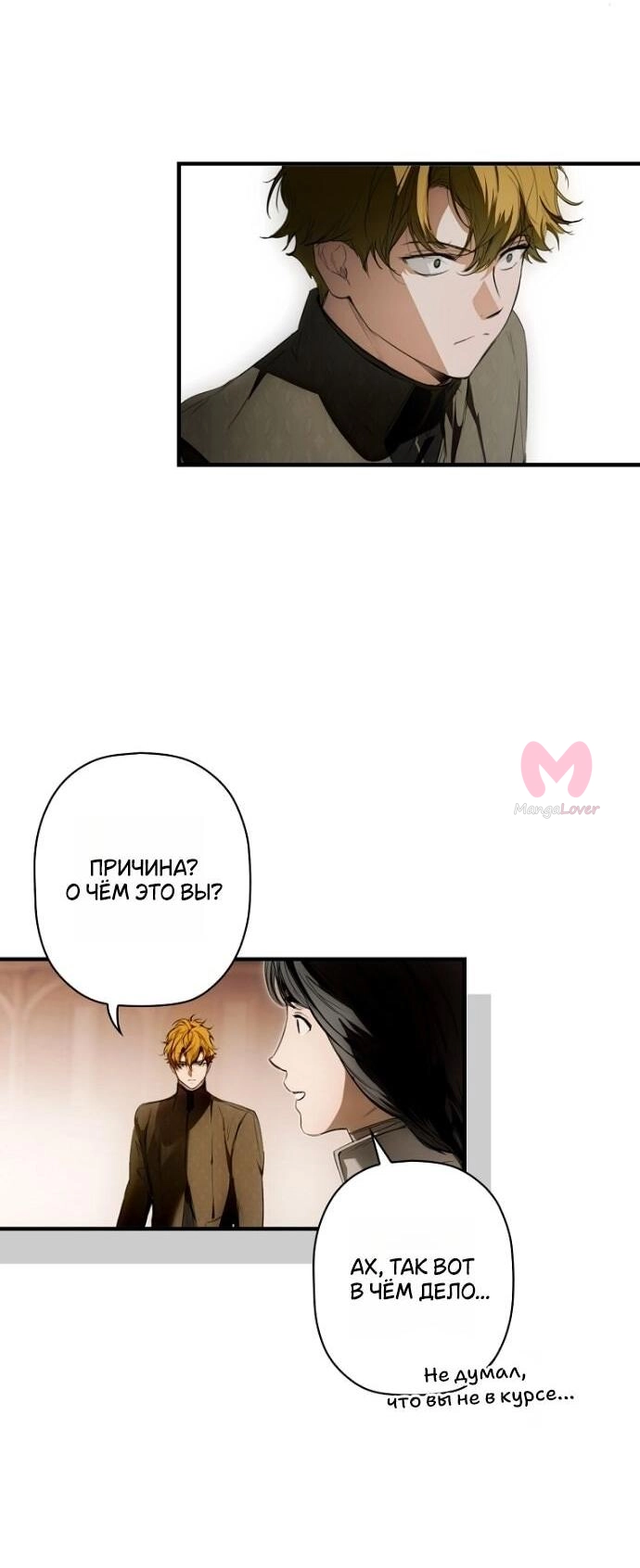 Небылица мачехи — Глава 164, страница 10
