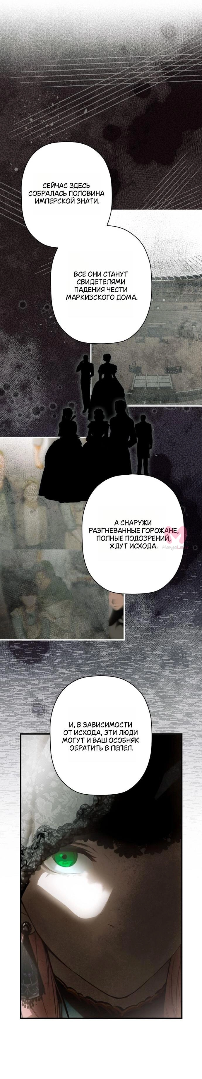 Небылица мачехи — Глава 164, страница 15