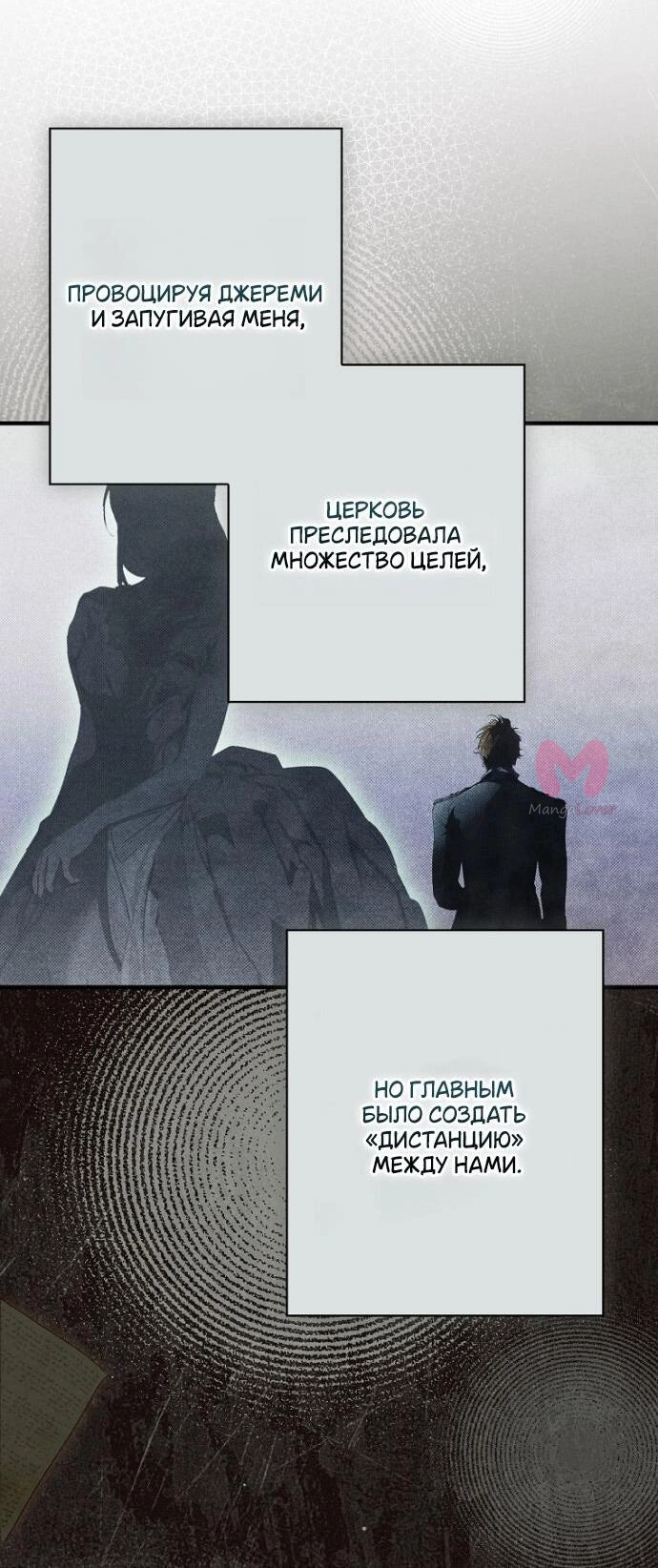 Небылица мачехи — Глава 164, страница 19