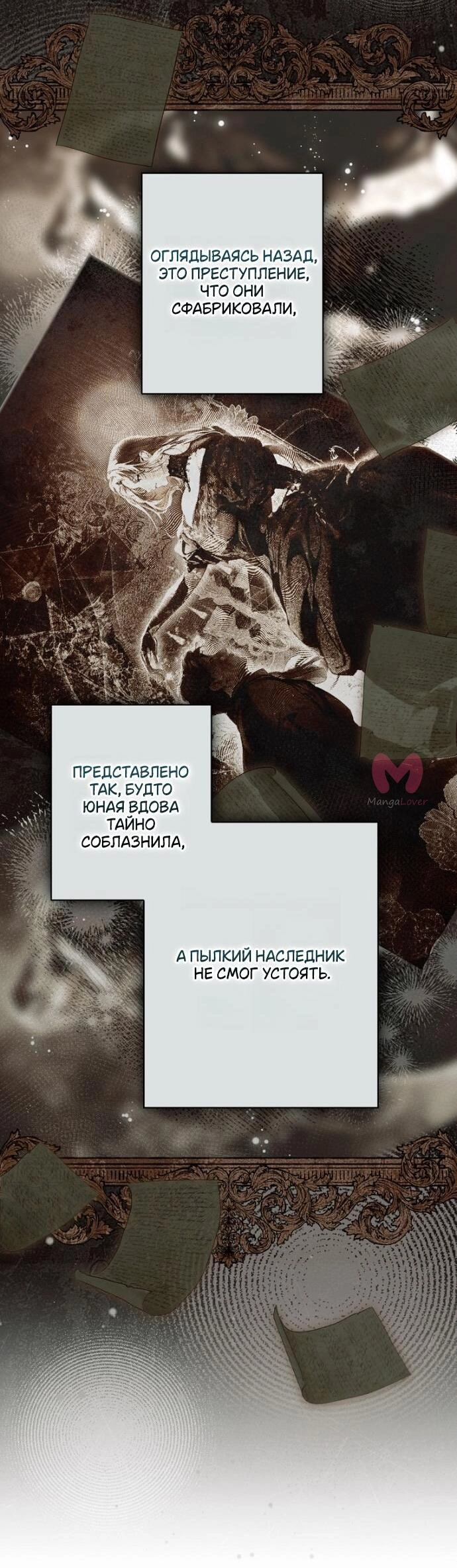 Небылица мачехи — Глава 164, страница 20