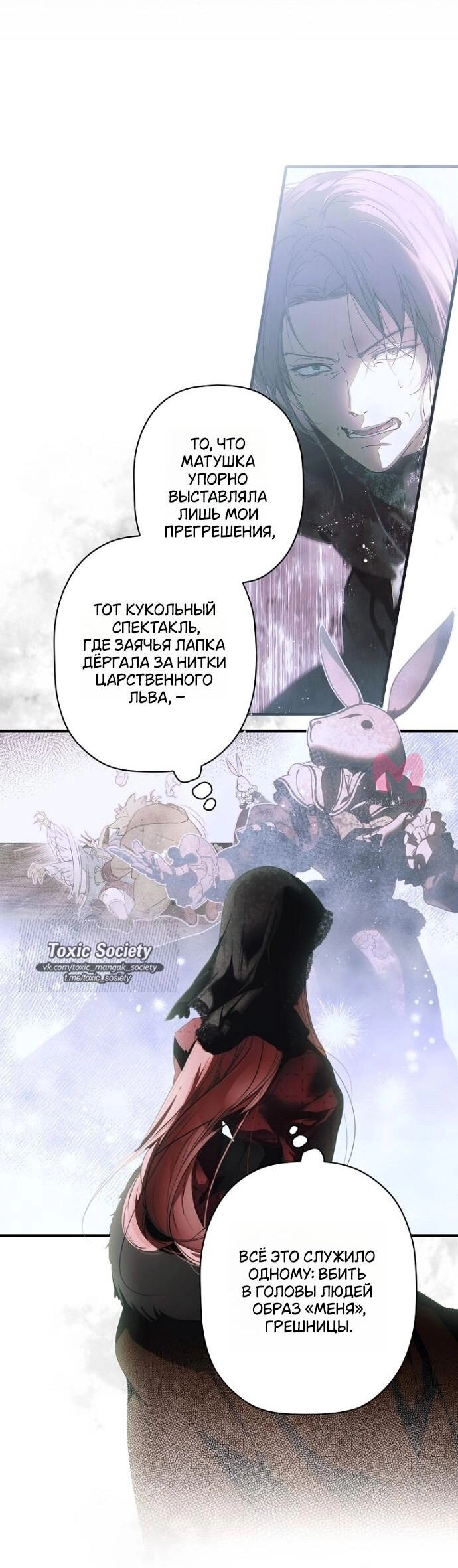 Небылица мачехи — Глава 164, страница 21